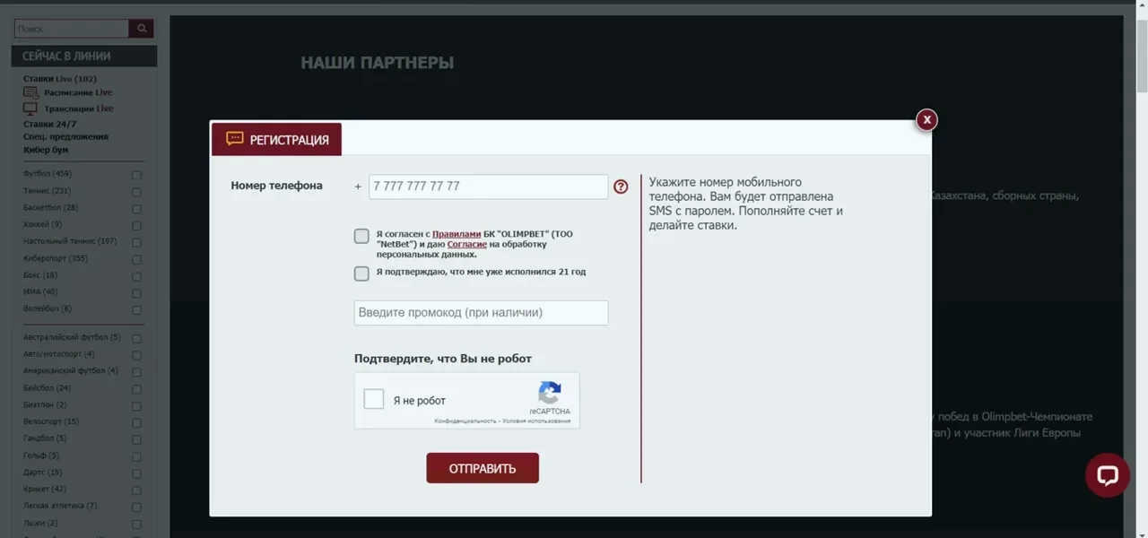 Форма регистрации в Olimp по номеру телефона